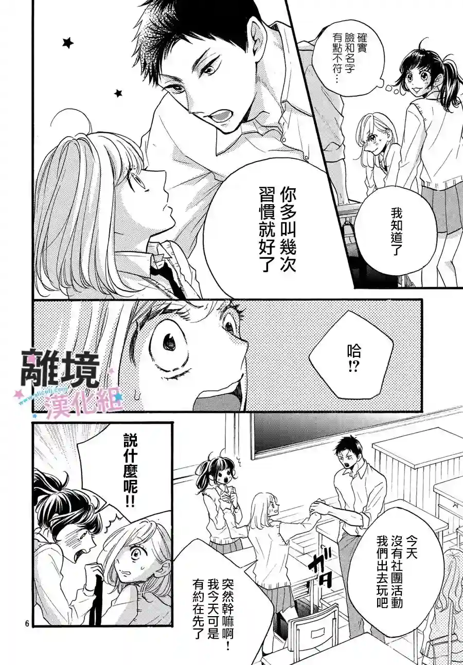 被阿部君盯上了第14话