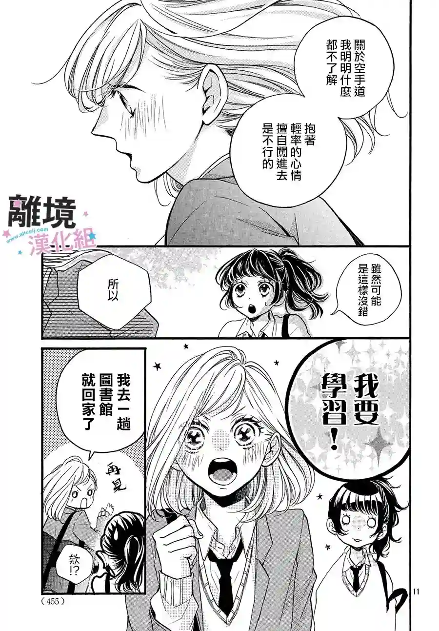 被阿部君盯上了第15话