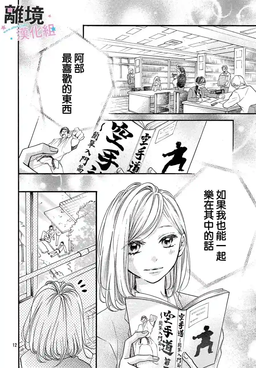 被阿部君盯上了第15话
