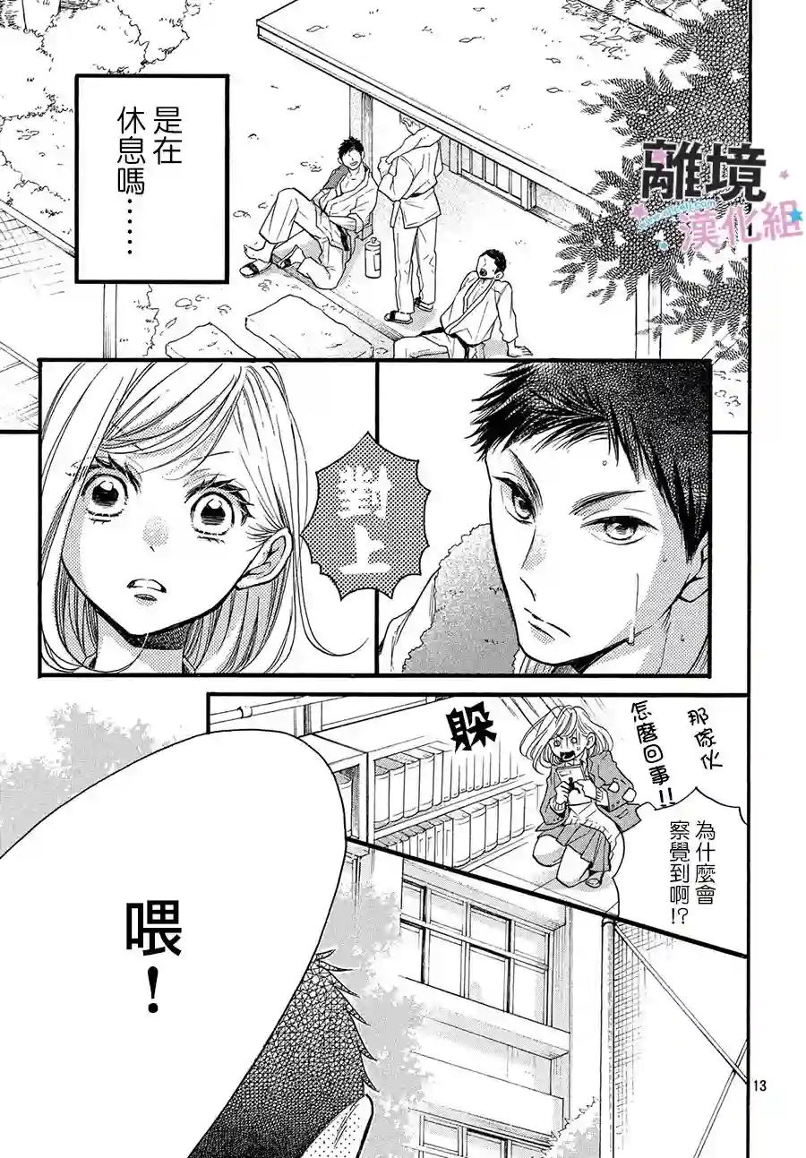 被阿部君盯上了第15话