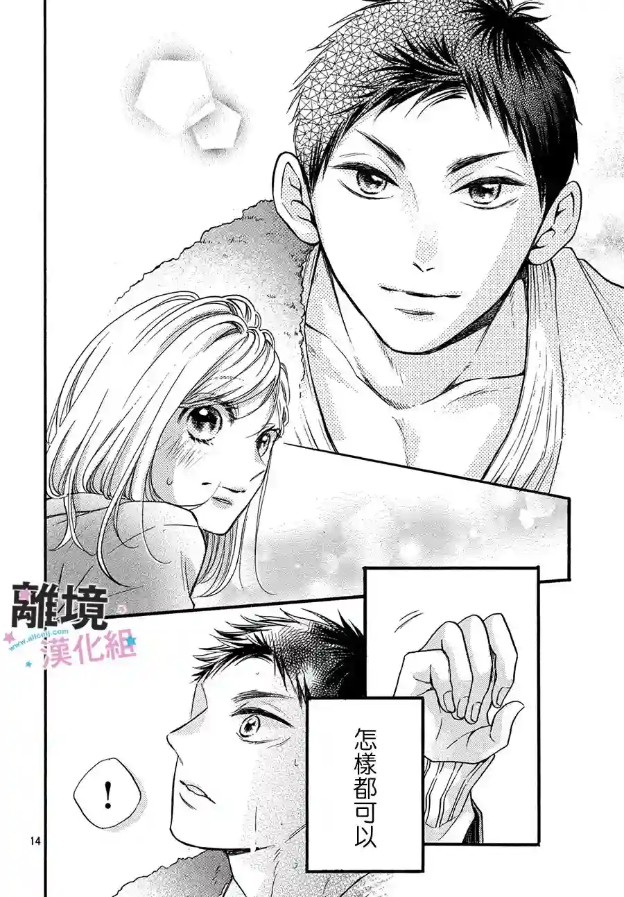 被阿部君盯上了第15话