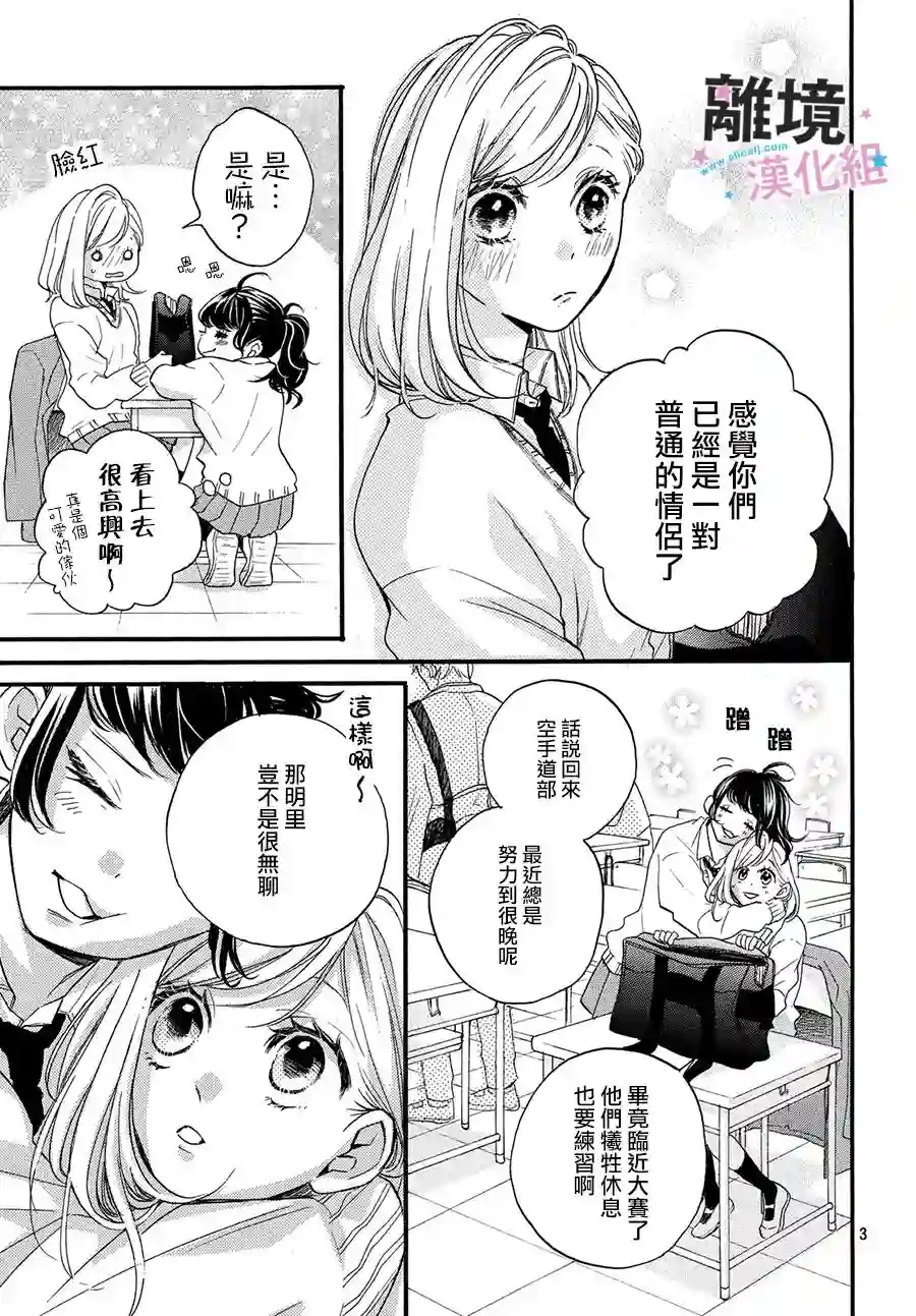 被阿部君盯上了第15话
