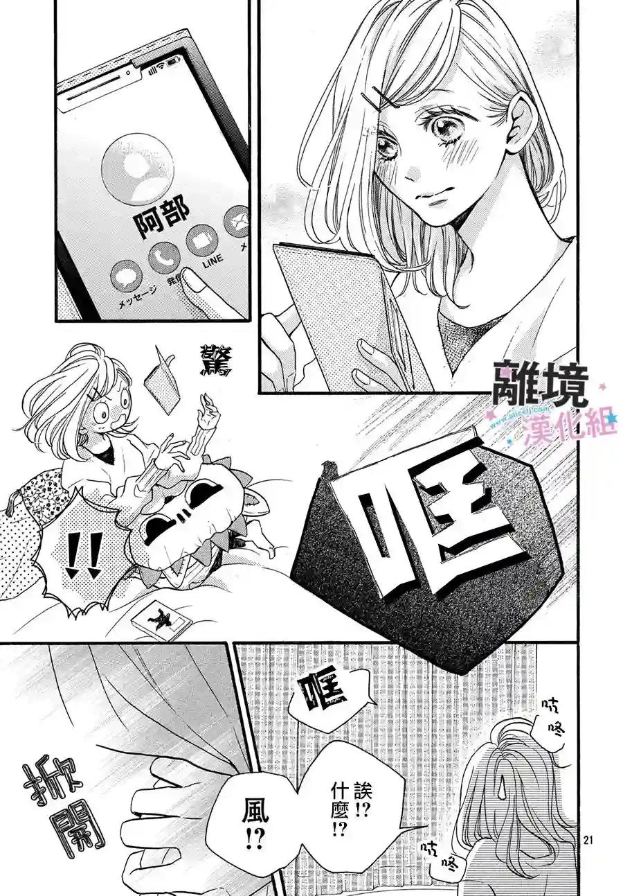 被阿部君盯上了第15话
