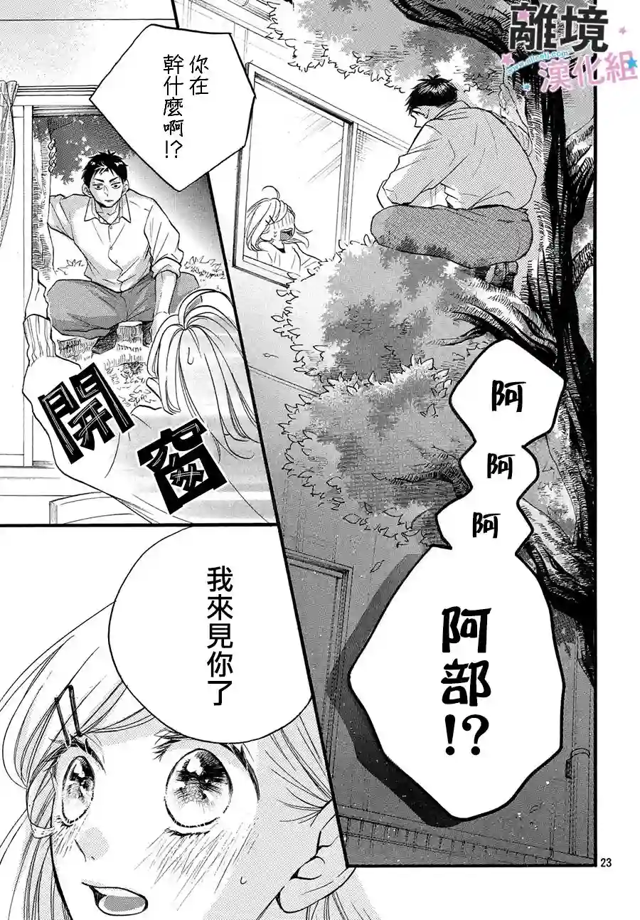 被阿部君盯上了第15话