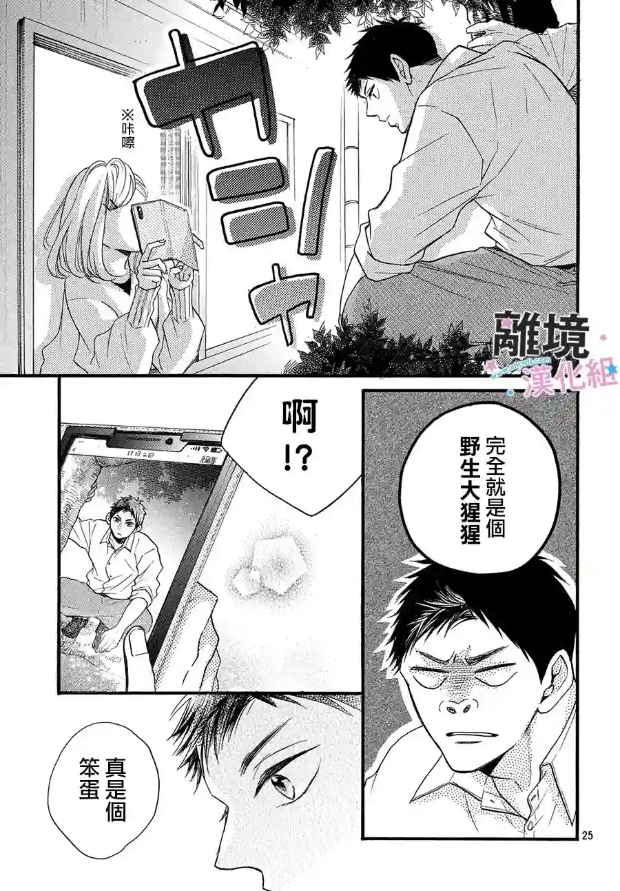 被阿部君盯上了第15话