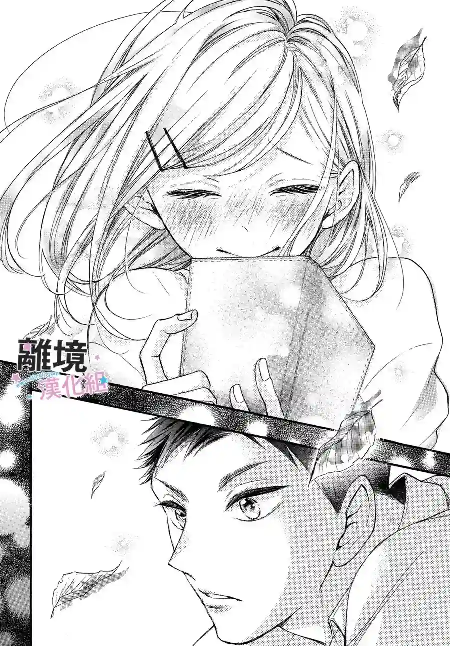 被阿部君盯上了第15话