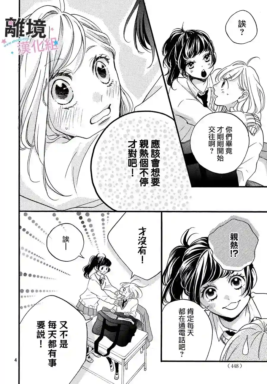 被阿部君盯上了第15话