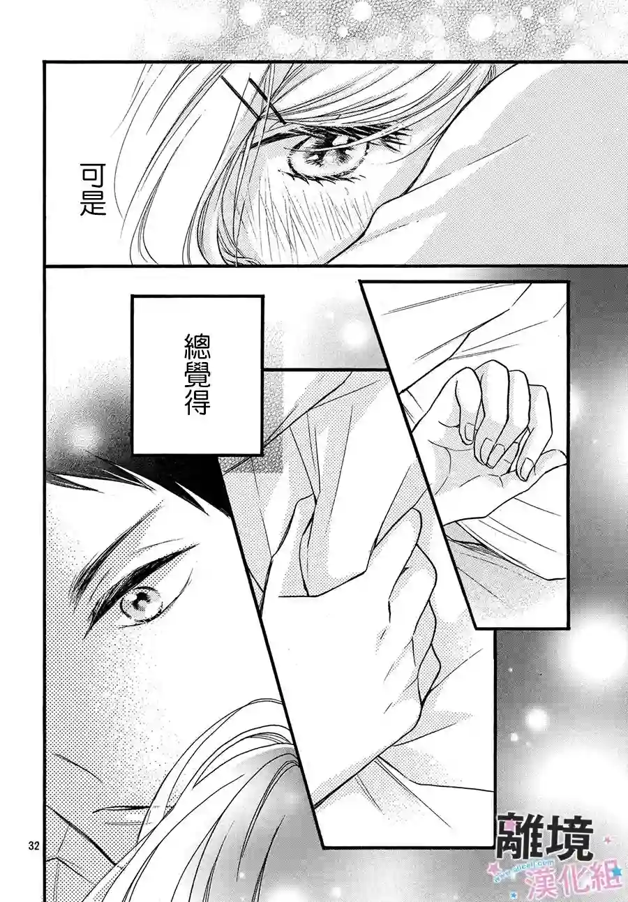 被阿部君盯上了第15话