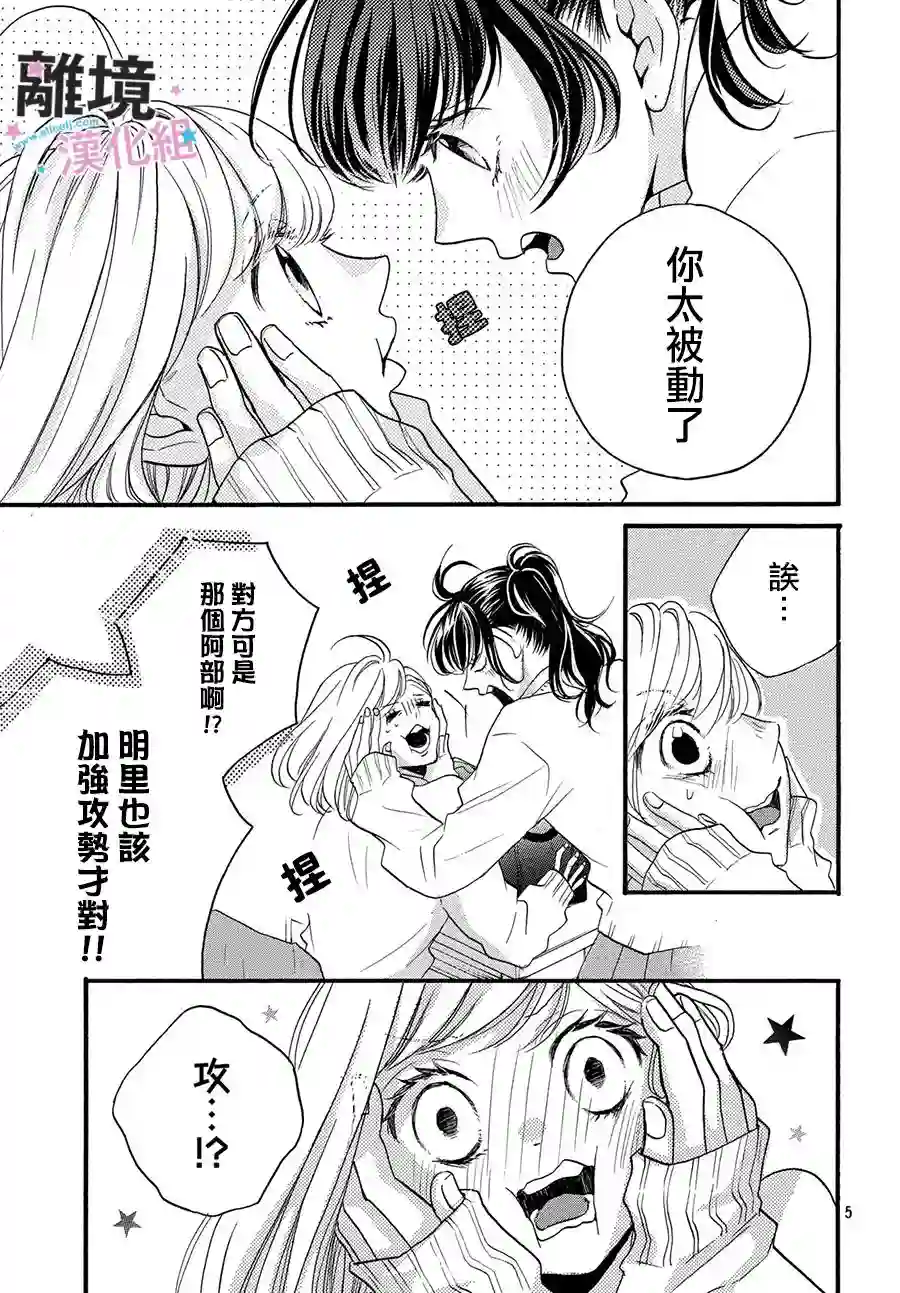 被阿部君盯上了第15话