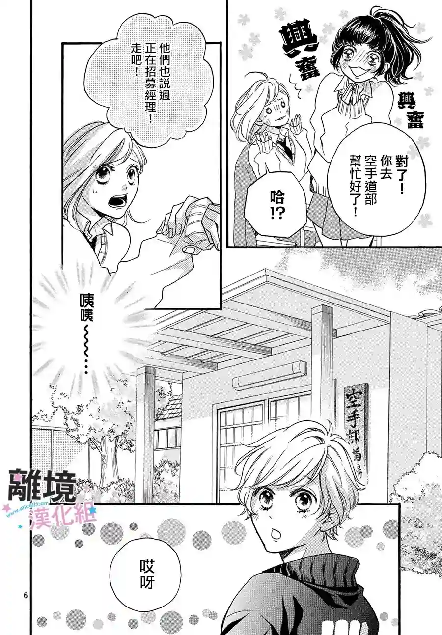 被阿部君盯上了第15话