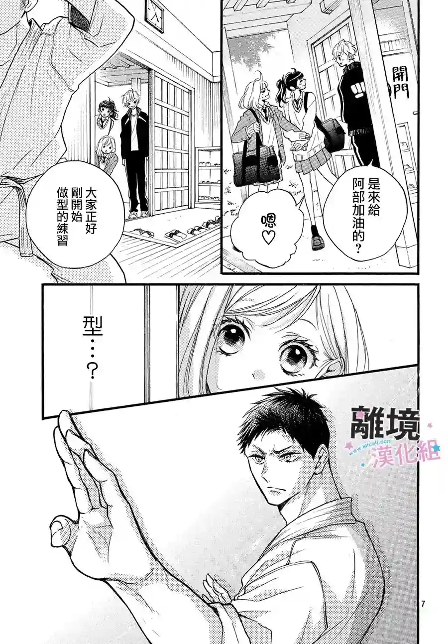 被阿部君盯上了第15话