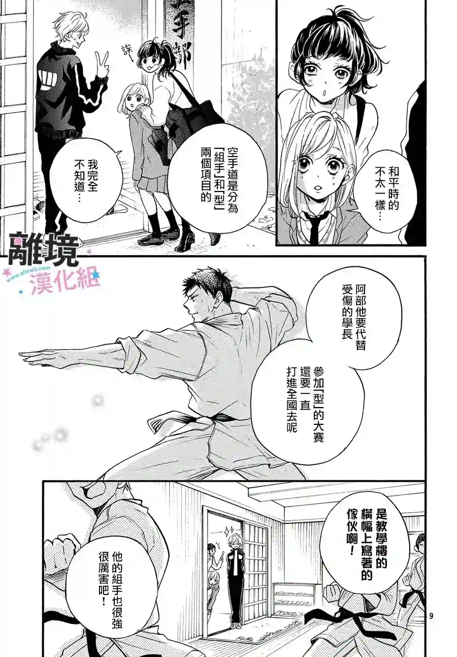 被阿部君盯上了第15话