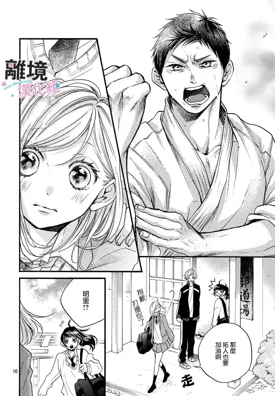 被阿部君盯上了第15话