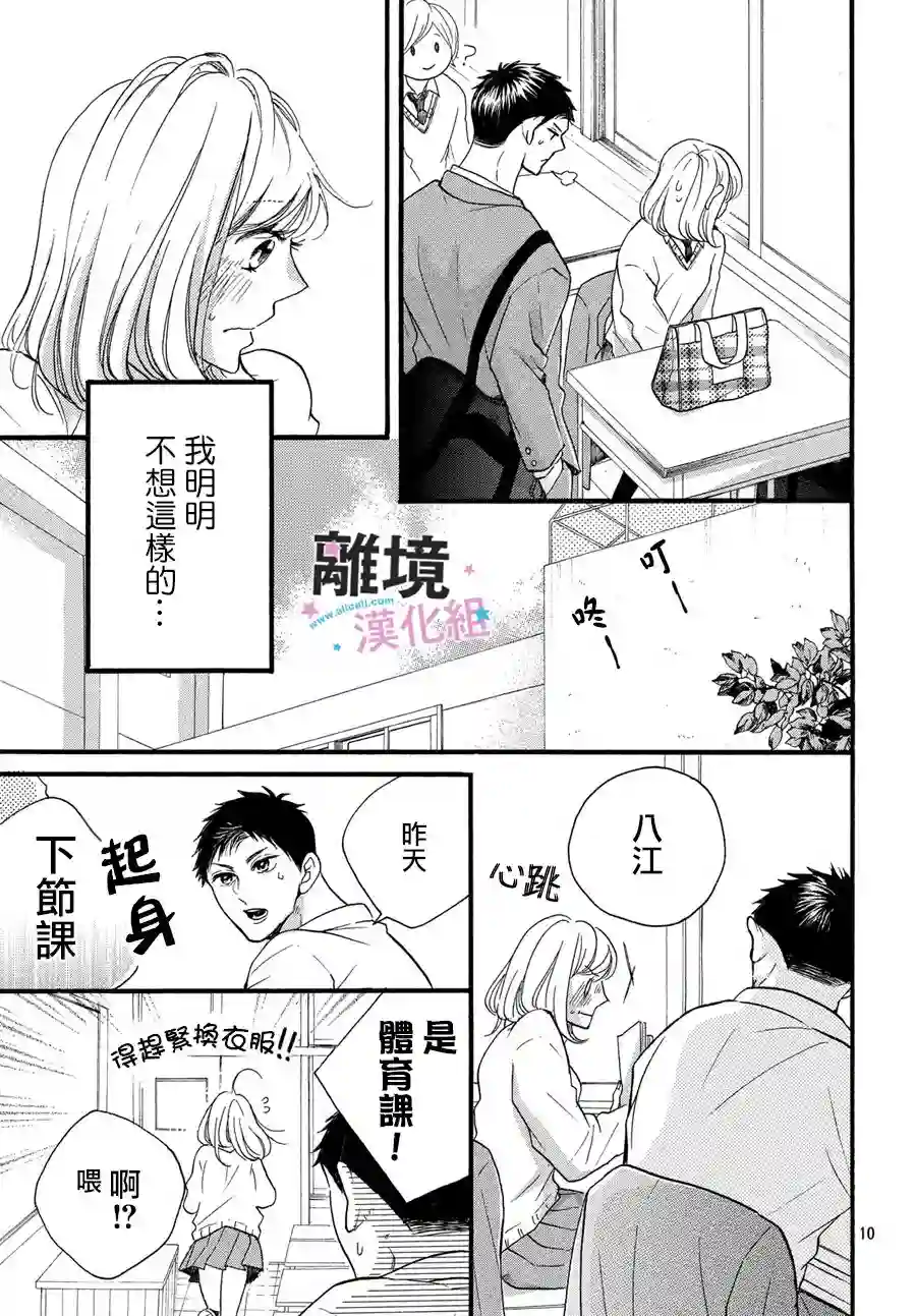 被阿部君盯上了第16话