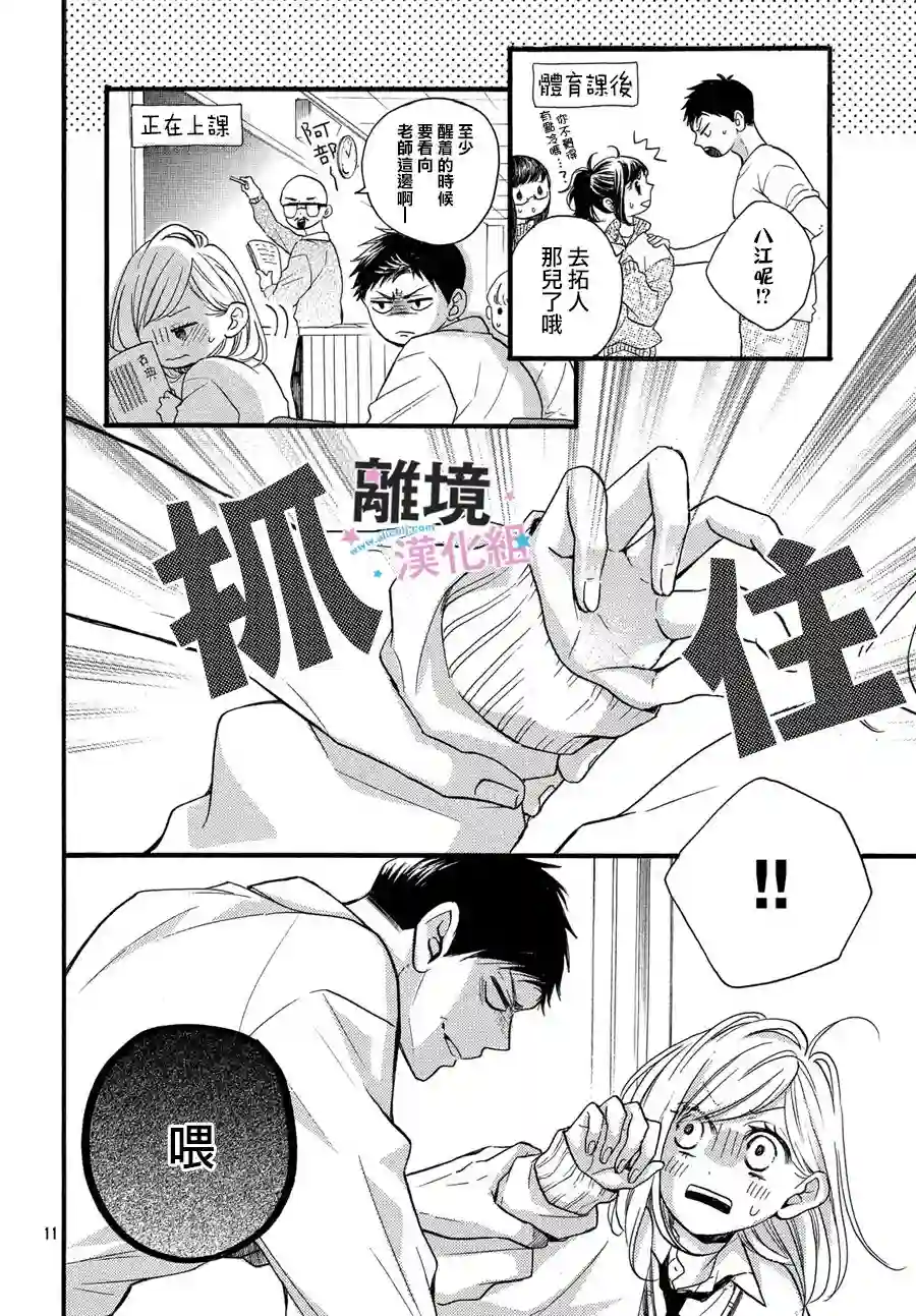 被阿部君盯上了第16话