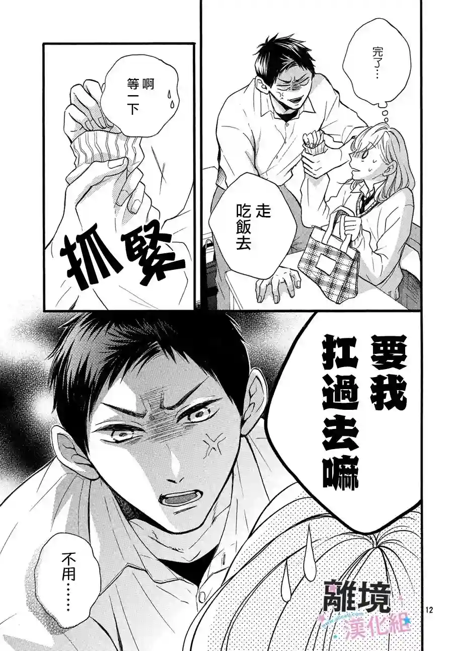 被阿部君盯上了第16话