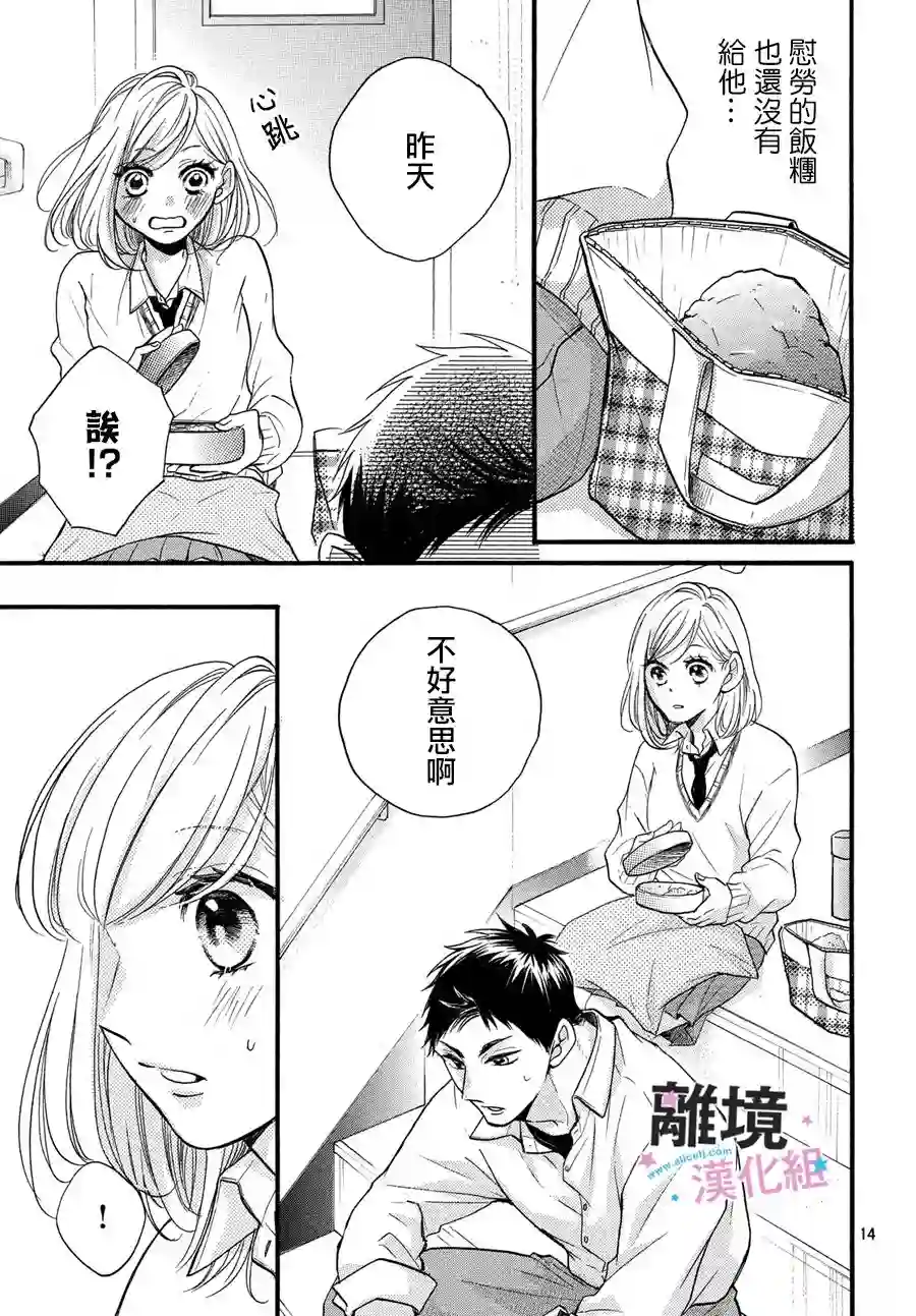 被阿部君盯上了第16话