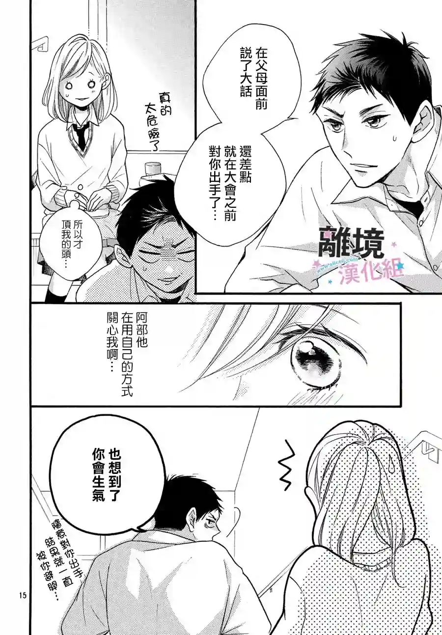 被阿部君盯上了第16话