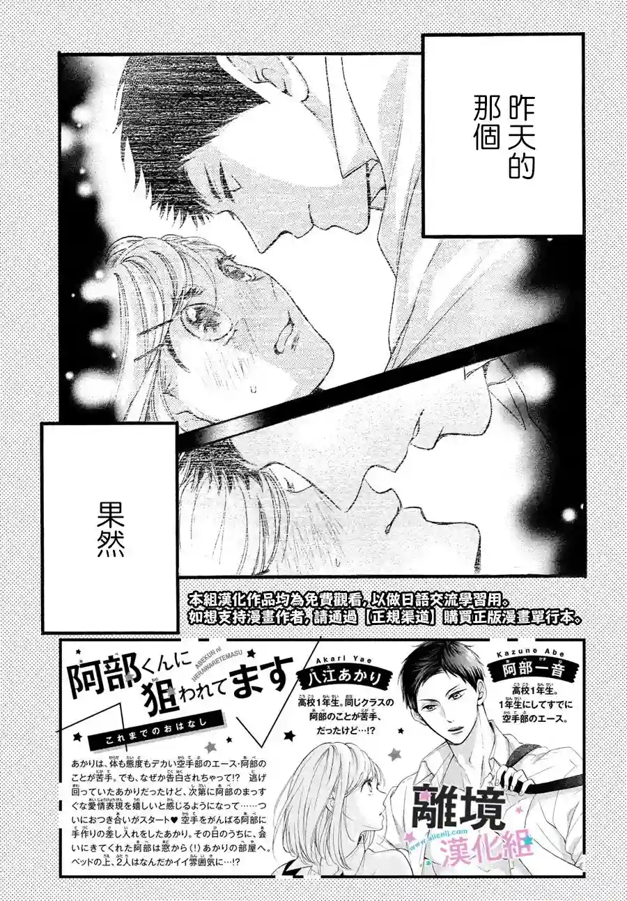 被阿部君盯上了第16话