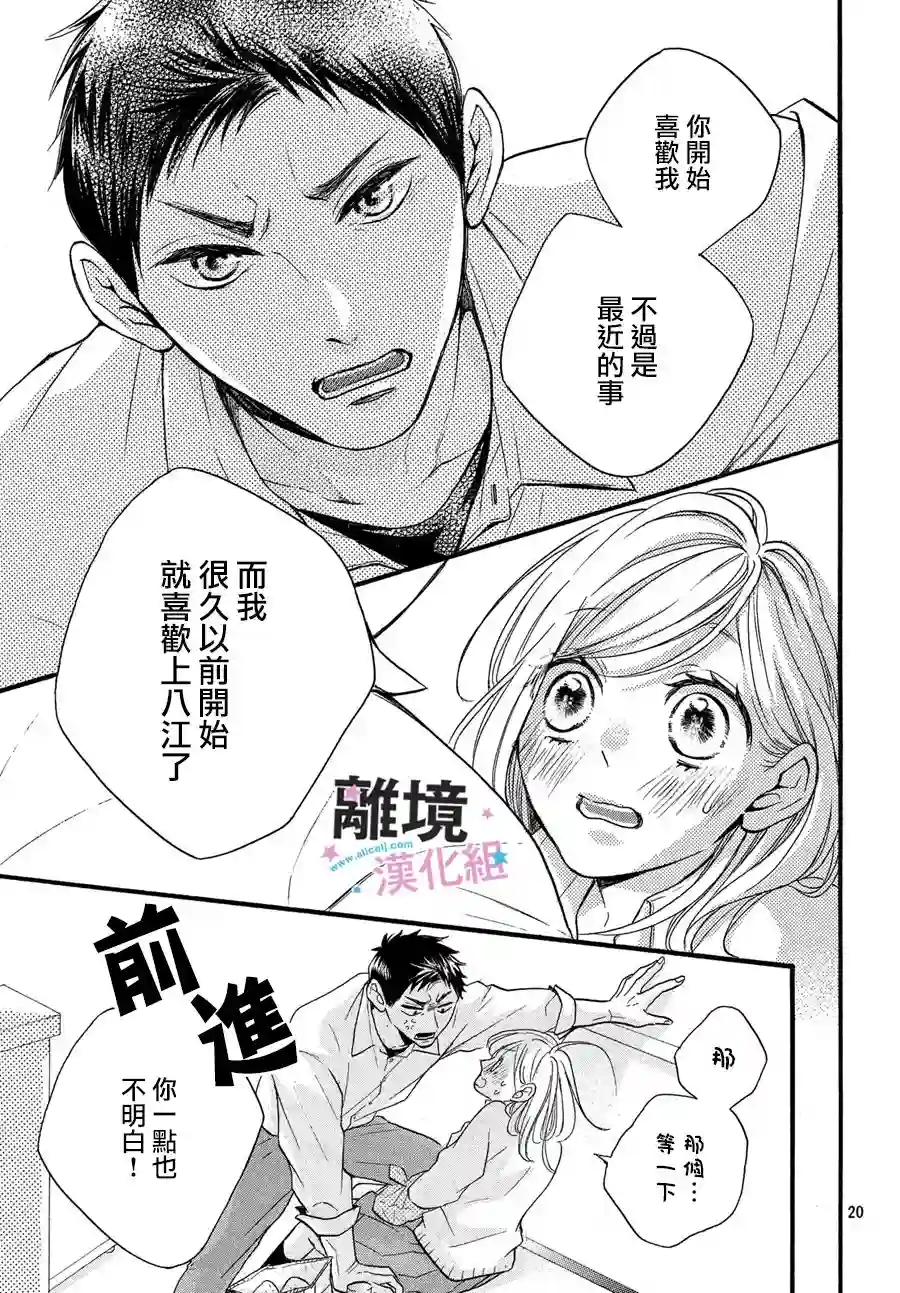 被阿部君盯上了第16话