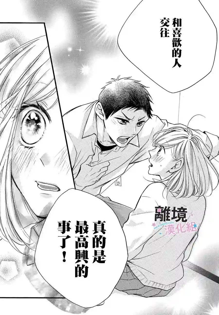 被阿部君盯上了第16话