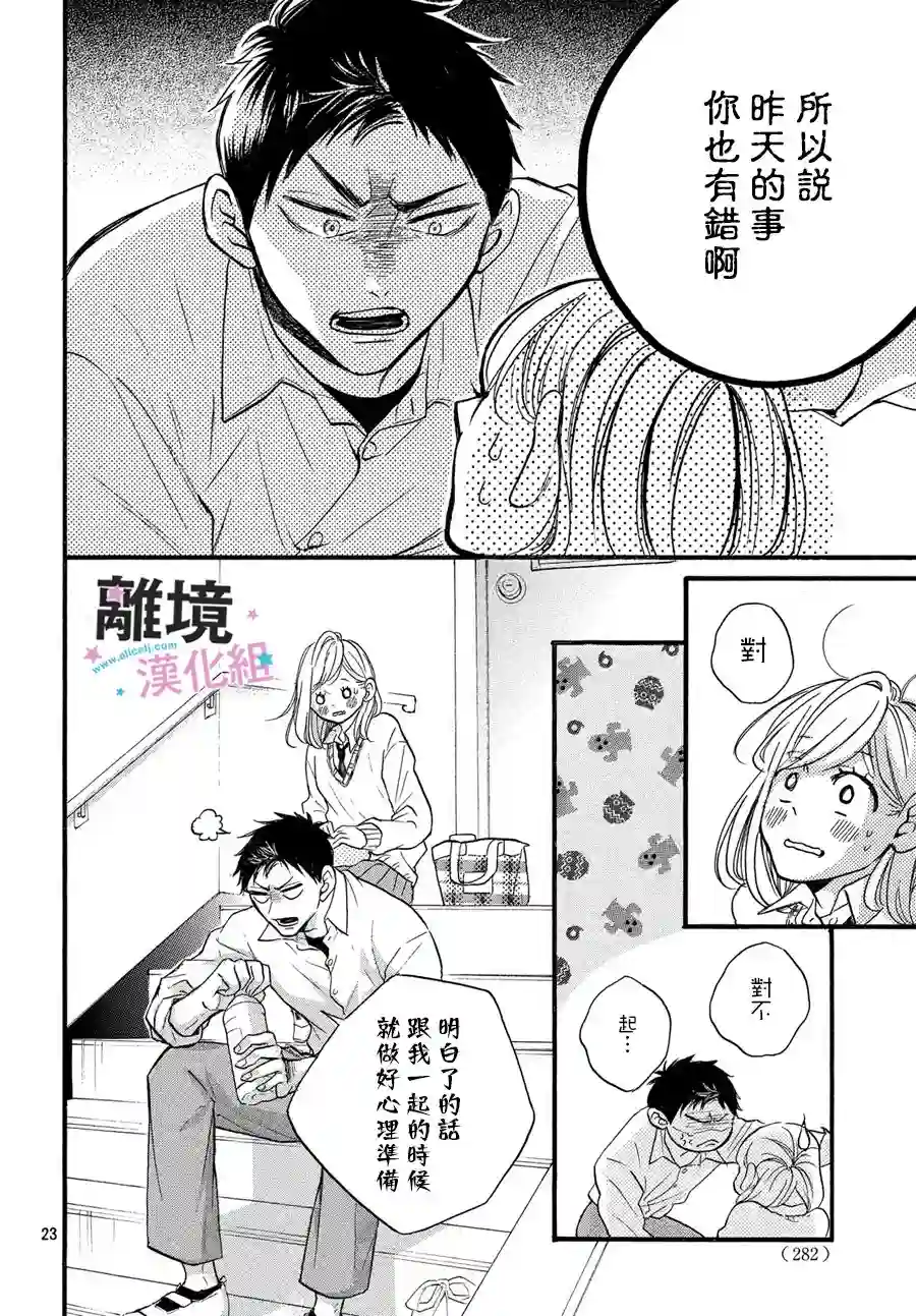 被阿部君盯上了第16话
