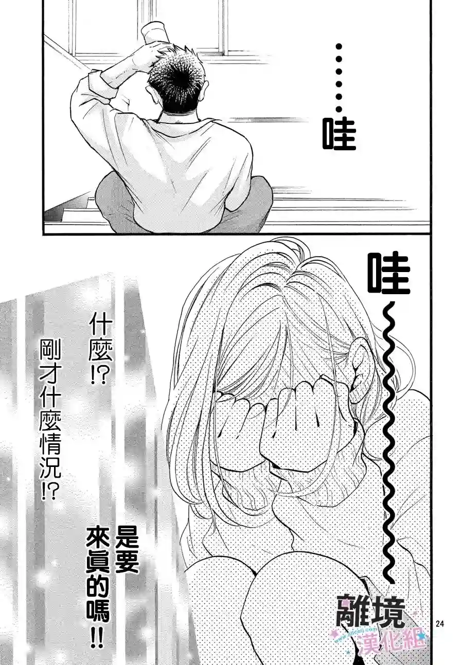 被阿部君盯上了第16话