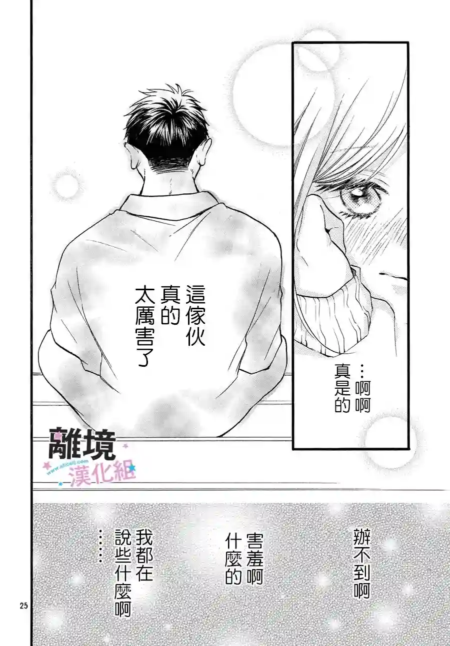 被阿部君盯上了第16话