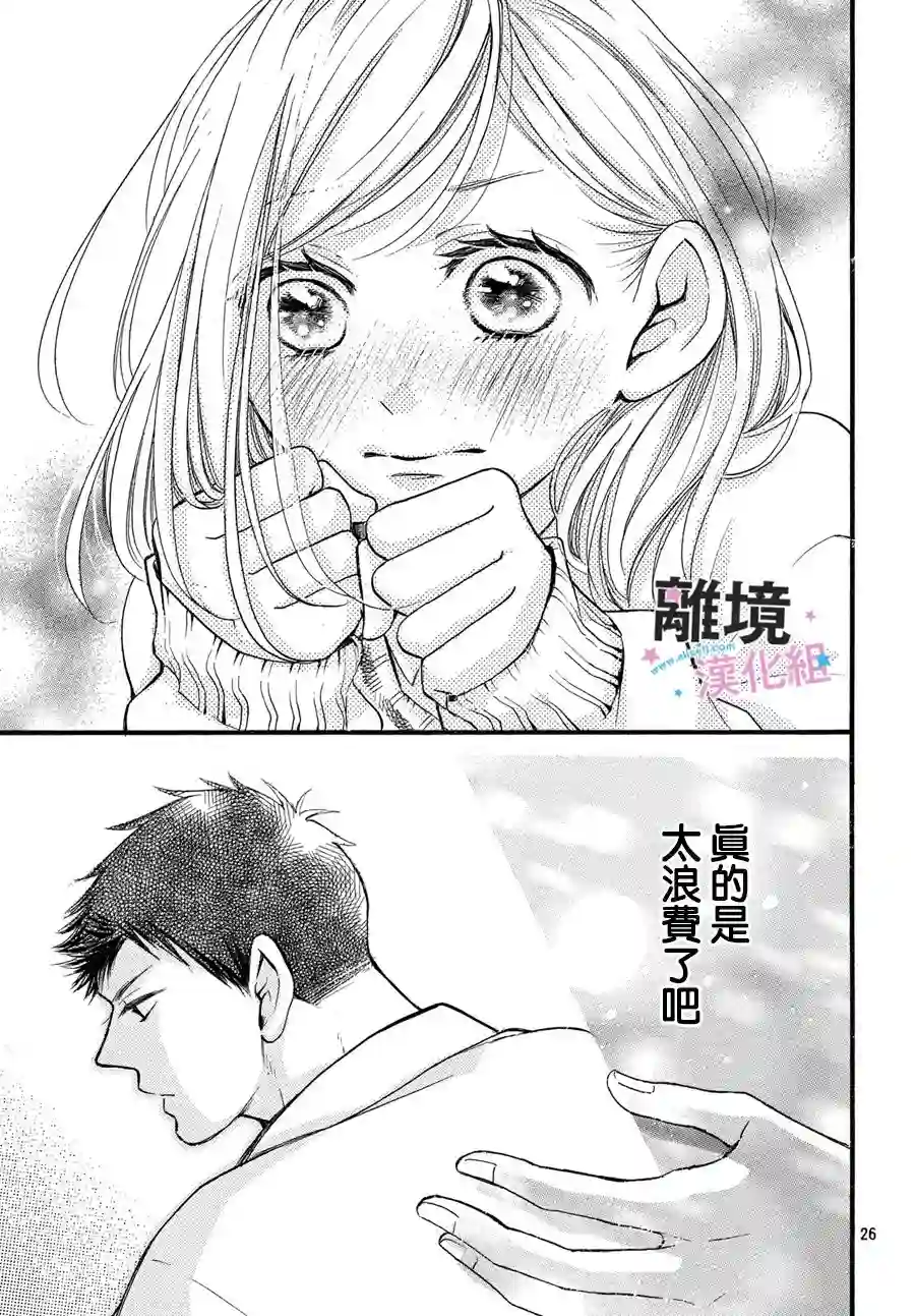 被阿部君盯上了第16话