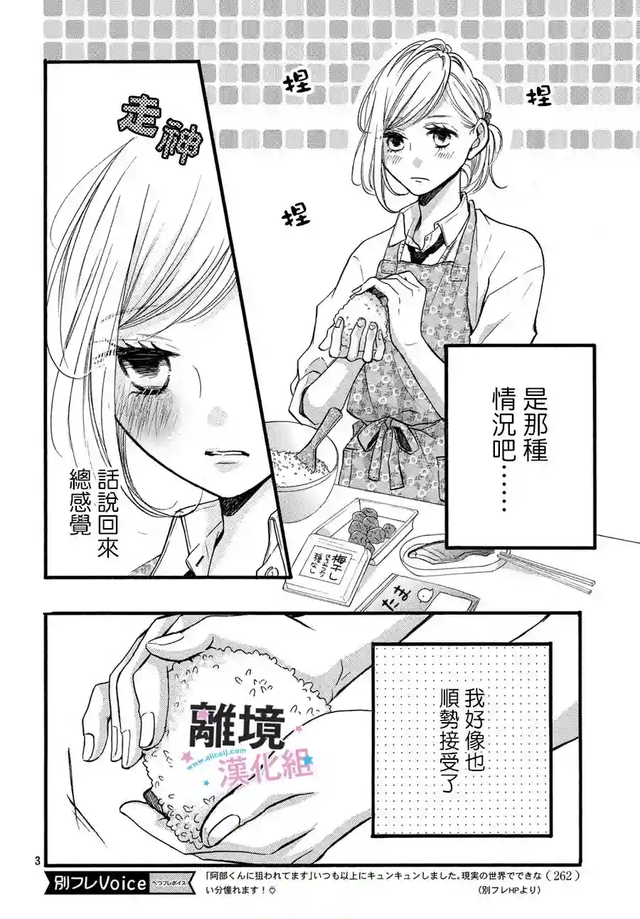 被阿部君盯上了第16话