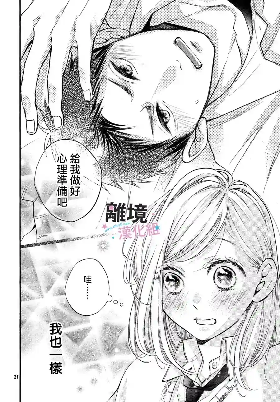 被阿部君盯上了第16话