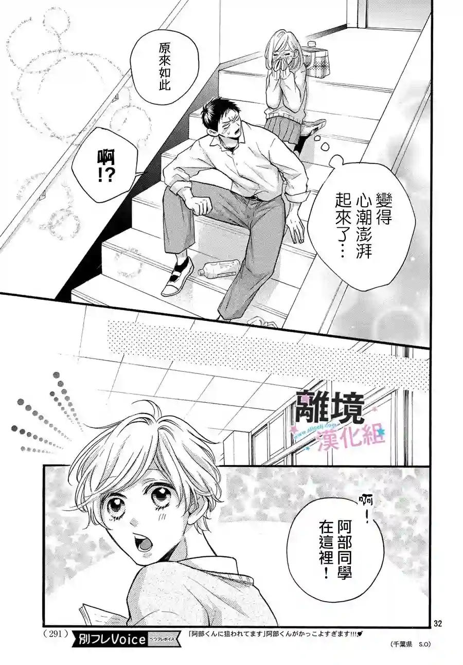 被阿部君盯上了第16话