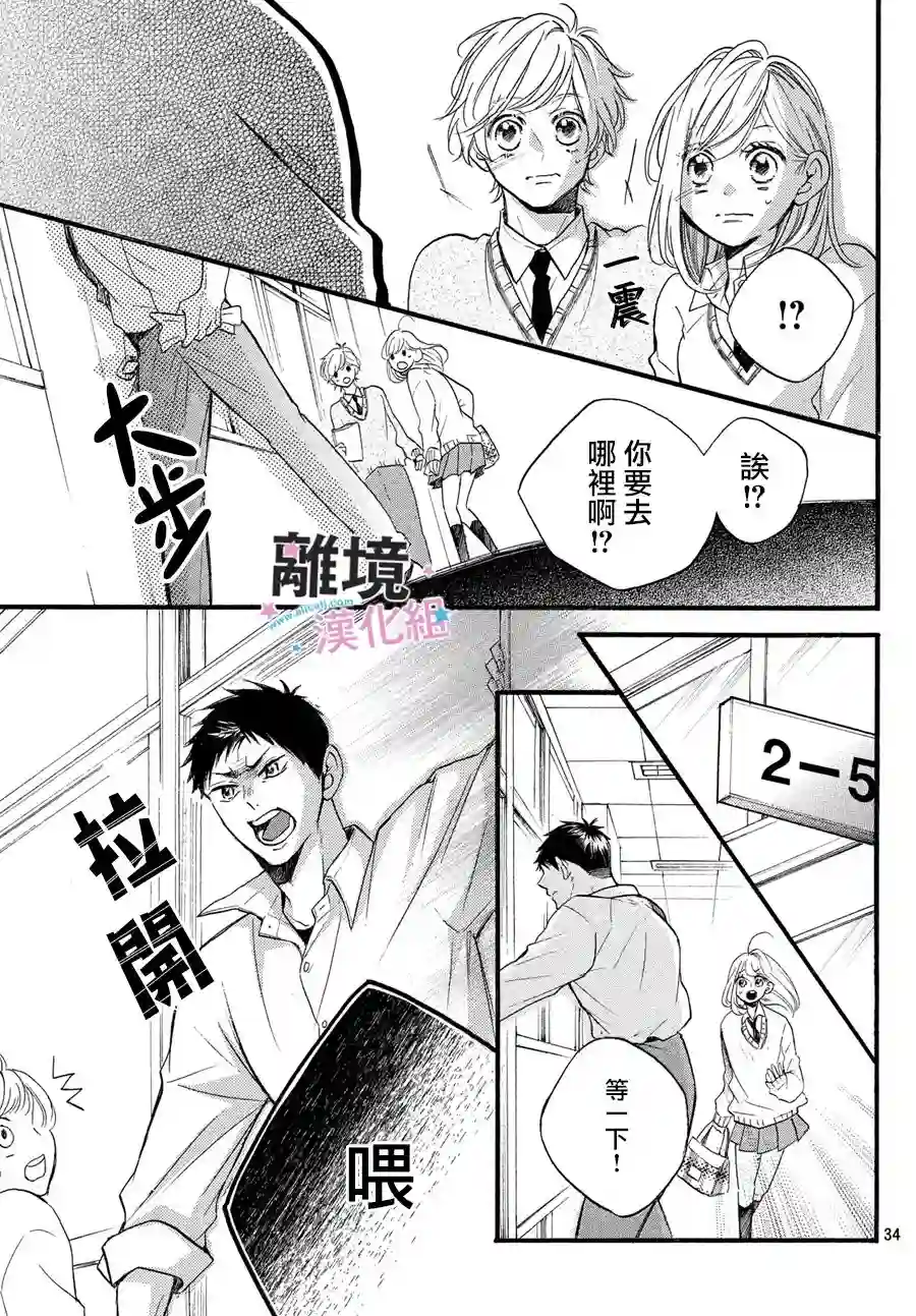 被阿部君盯上了第16话