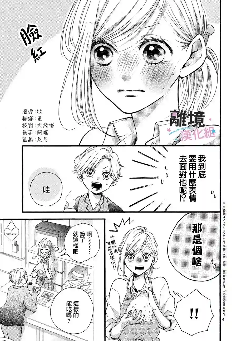 被阿部君盯上了第16话