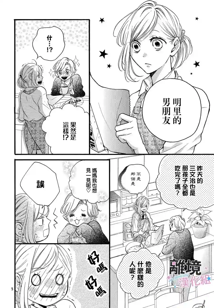 被阿部君盯上了第16话