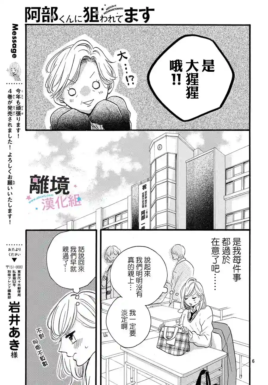 被阿部君盯上了第16话