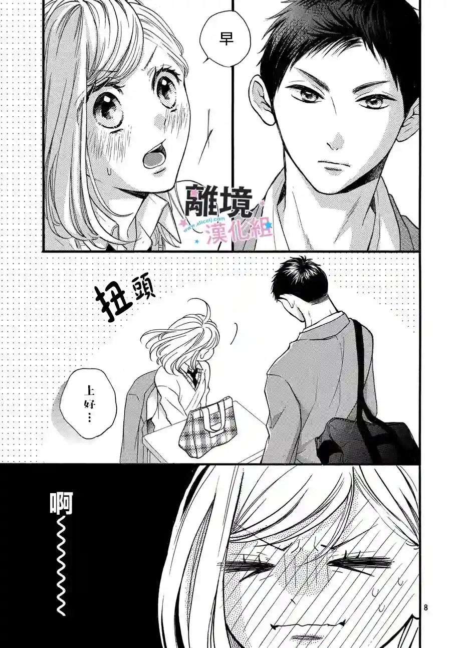 被阿部君盯上了第16话