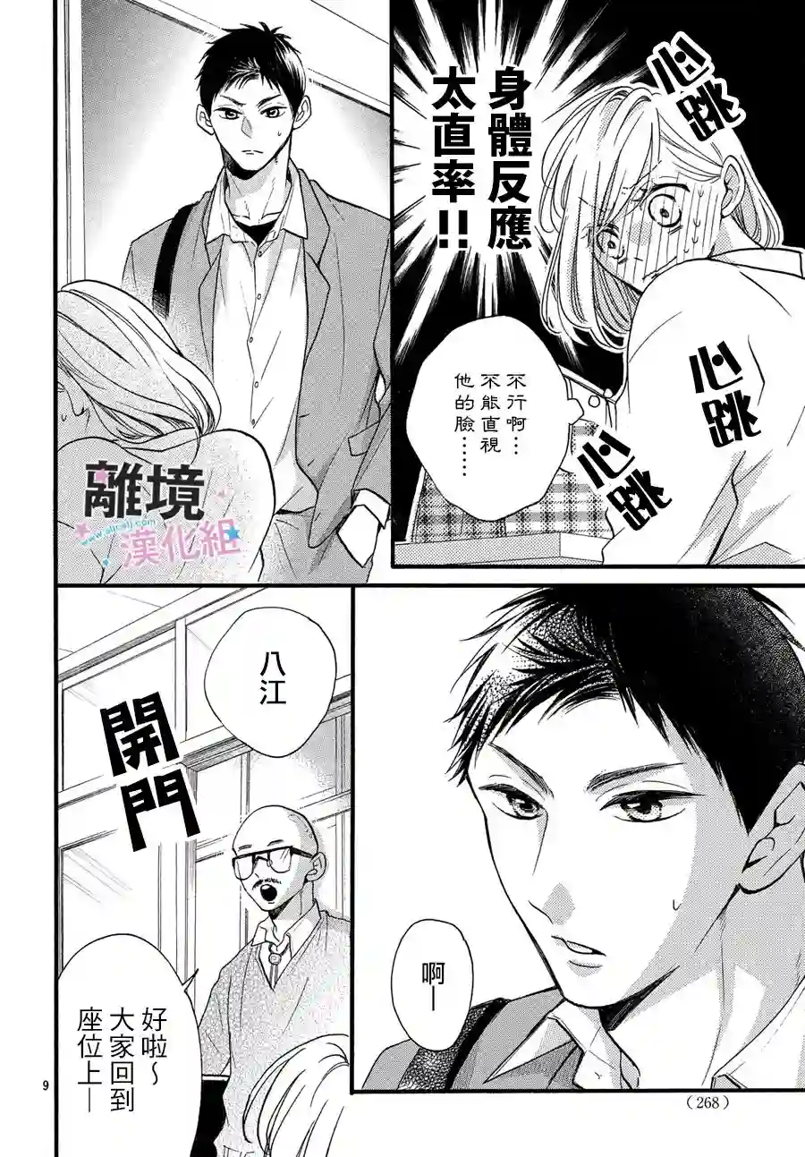 被阿部君盯上了第16话