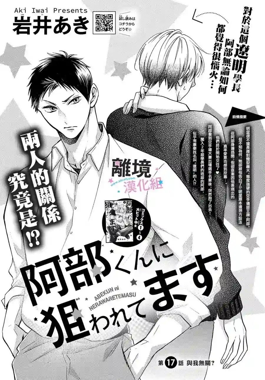 被阿部君盯上了第17话