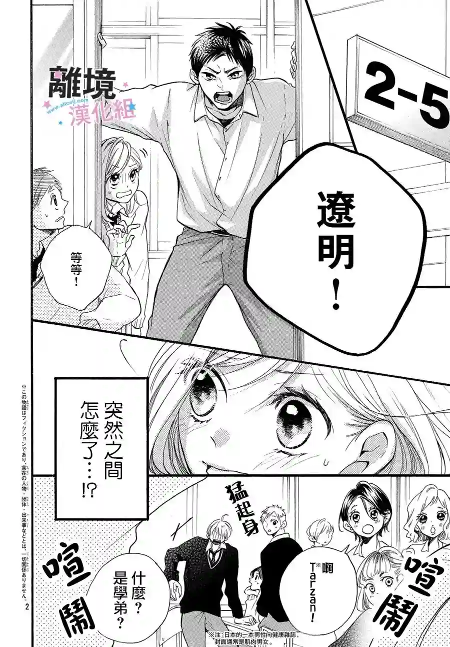 被阿部君盯上了第17话
