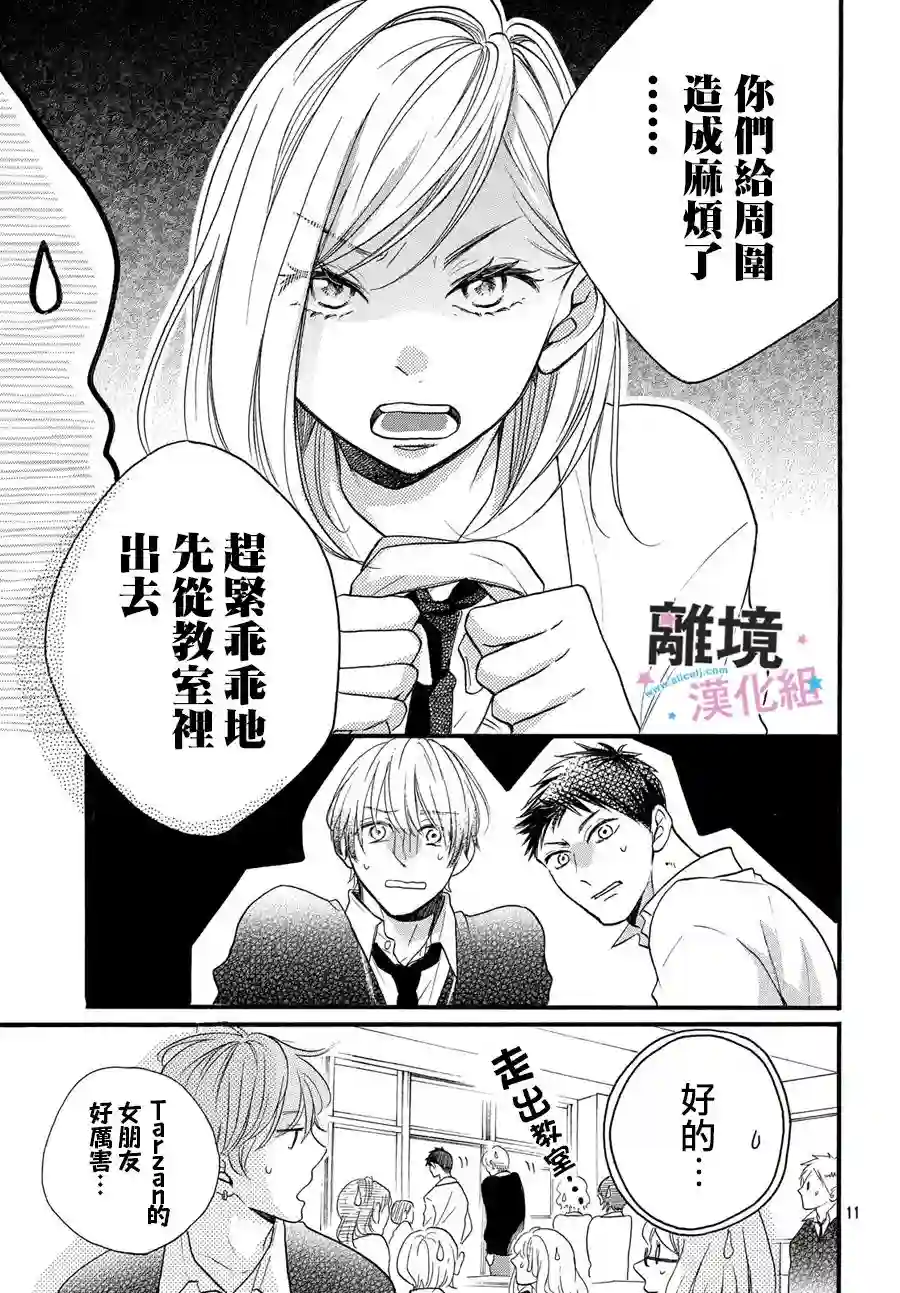 被阿部君盯上了第17话