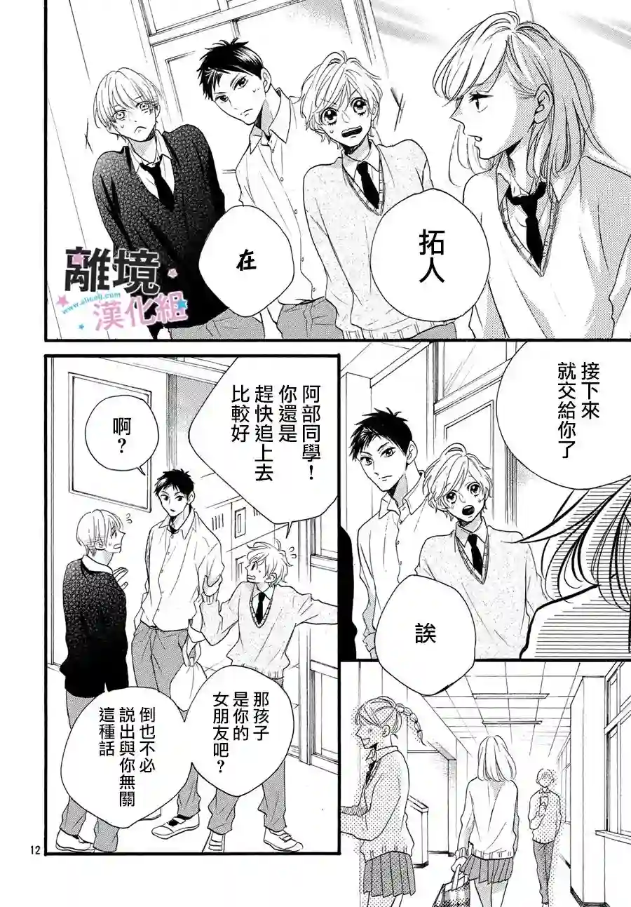 被阿部君盯上了第17话