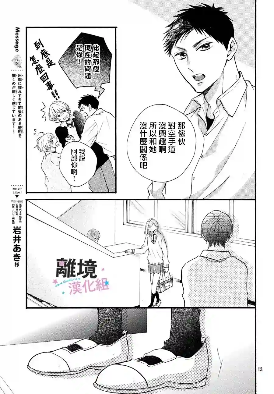 被阿部君盯上了第17话