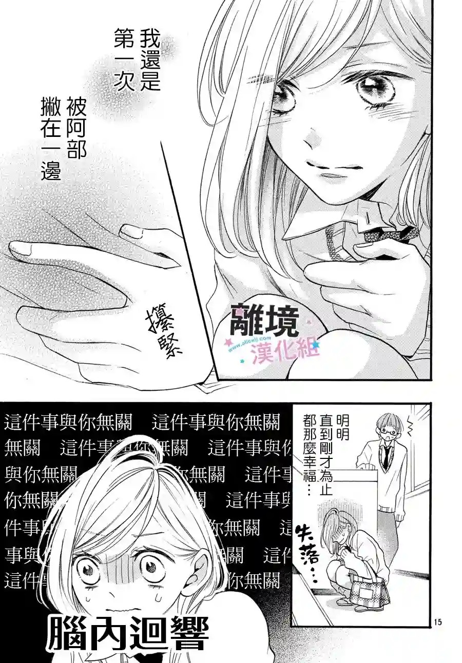 被阿部君盯上了第17话