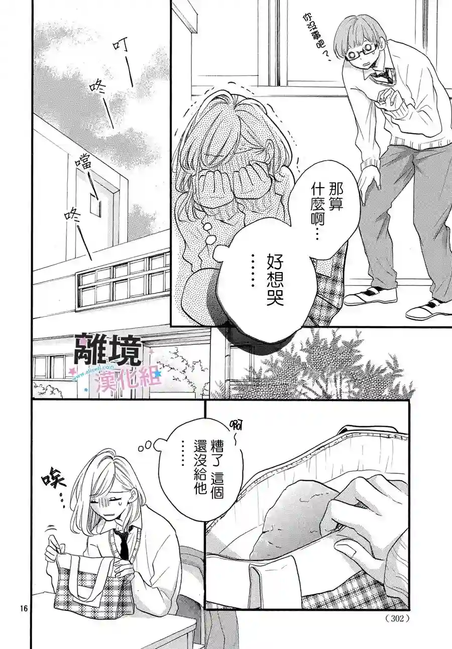 被阿部君盯上了第17话