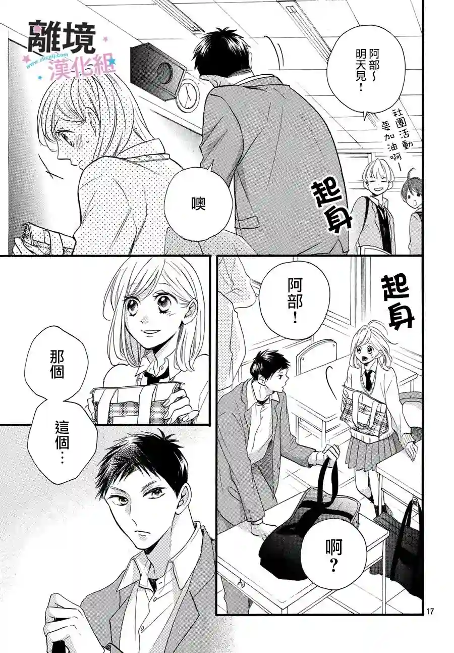 被阿部君盯上了第17话