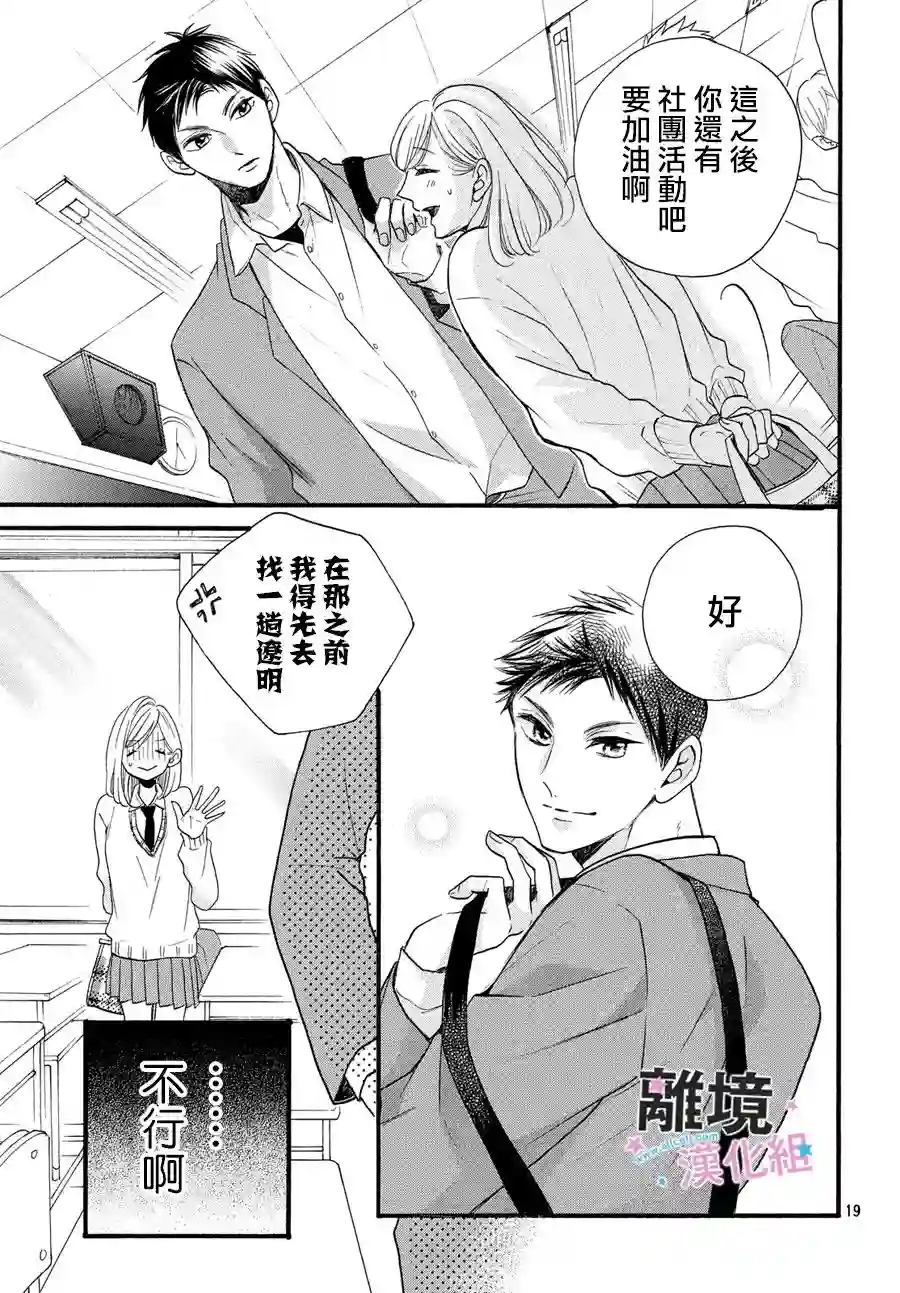 被阿部君盯上了第17话