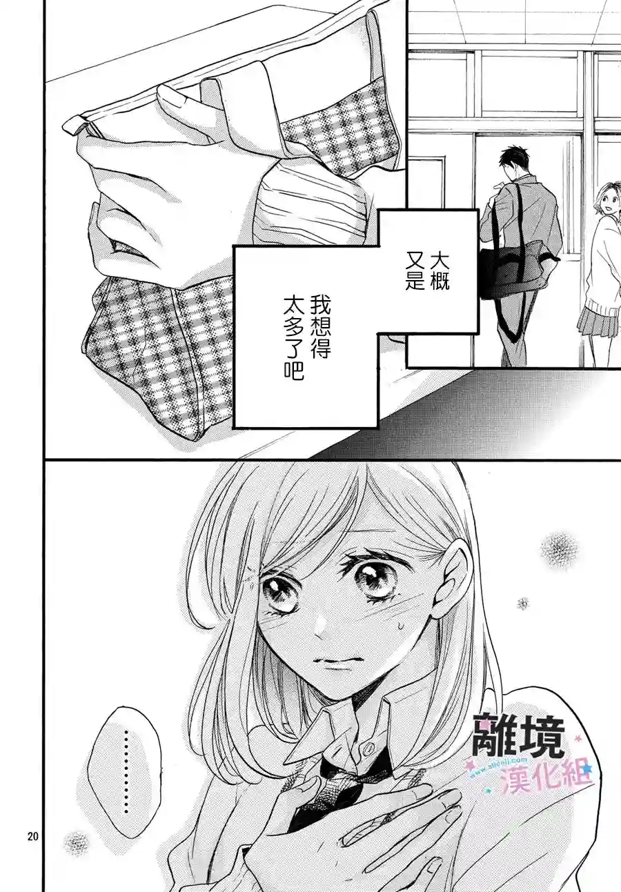 被阿部君盯上了第17话