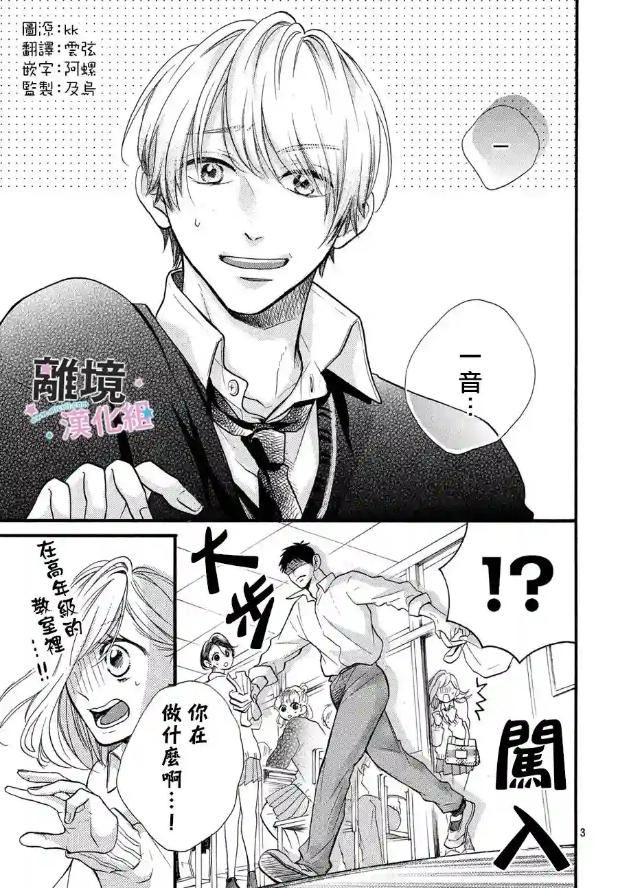 被阿部君盯上了第17话