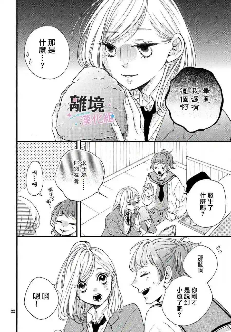 被阿部君盯上了第17话